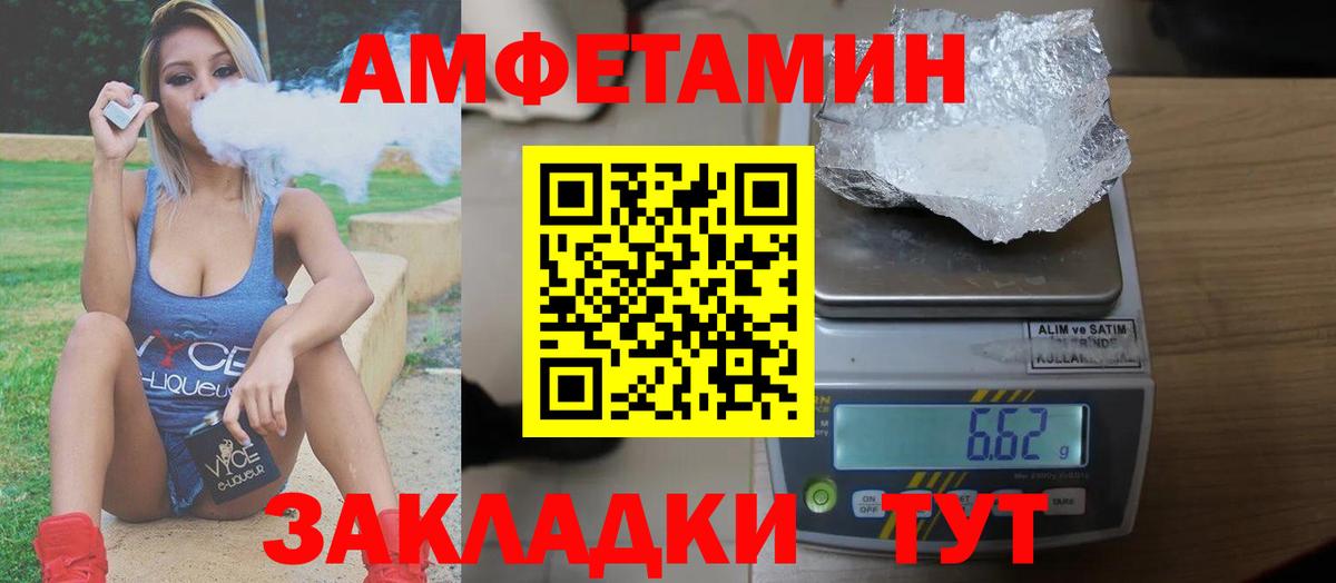 Amphetamine  Вход с VPN  Городец  АМФ Розовый 
