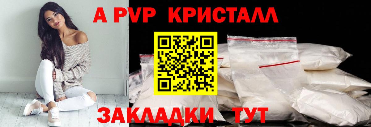 A-PVP крисы CK Городец