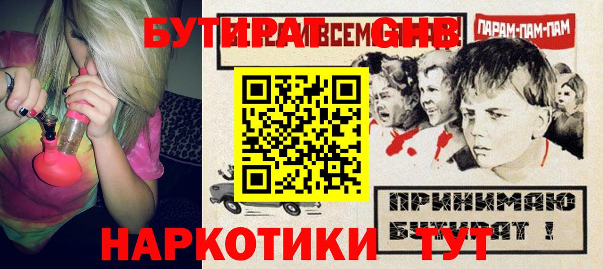 БУТИРАТ вода Городец
