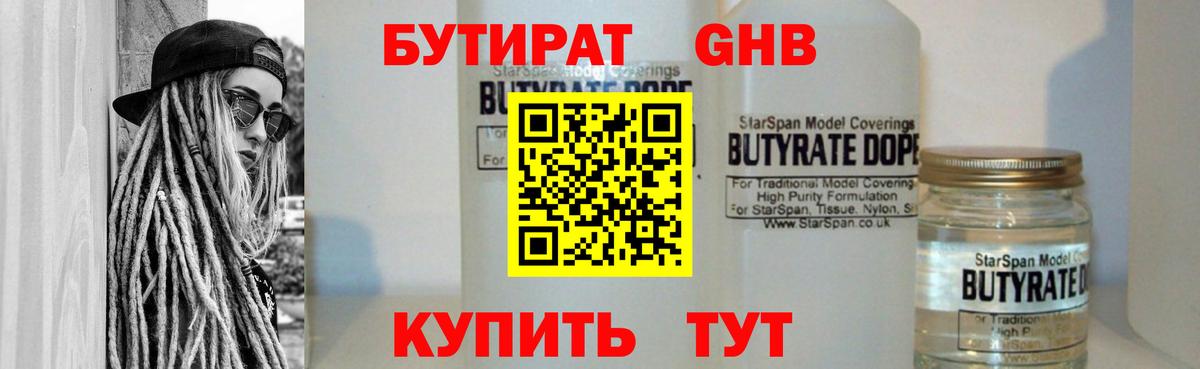 Городец  Бутират GHB  Вход с VPN 