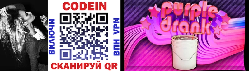 Кодеиновый сироп Lean Purple Drank Городец
