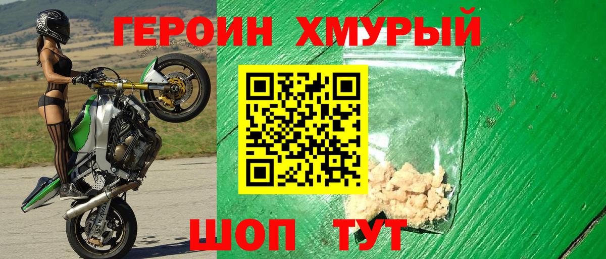 ГЕРОИН VHQ Городец