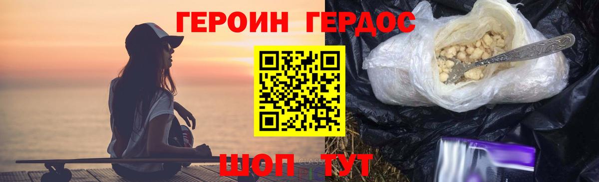 ГЕРОИН Афган  Героин  Городец  Вход с VPN 