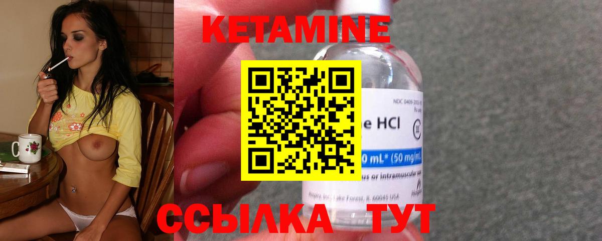 Городец  Кетамин VHQ  Вход с VPN 