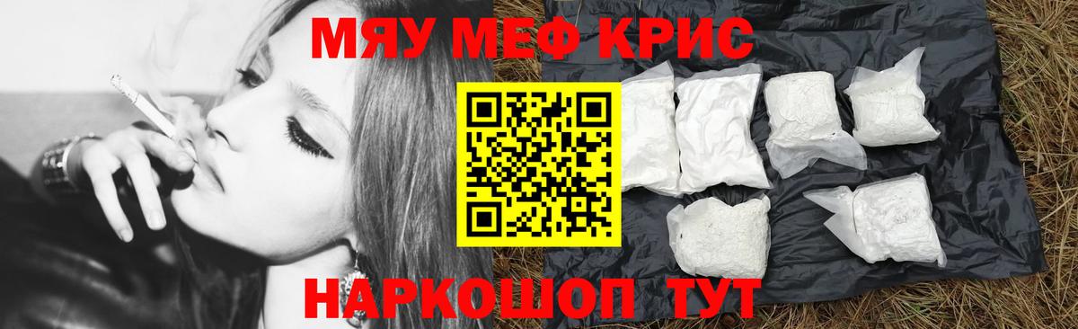 Мефедрон кристаллы Городец
