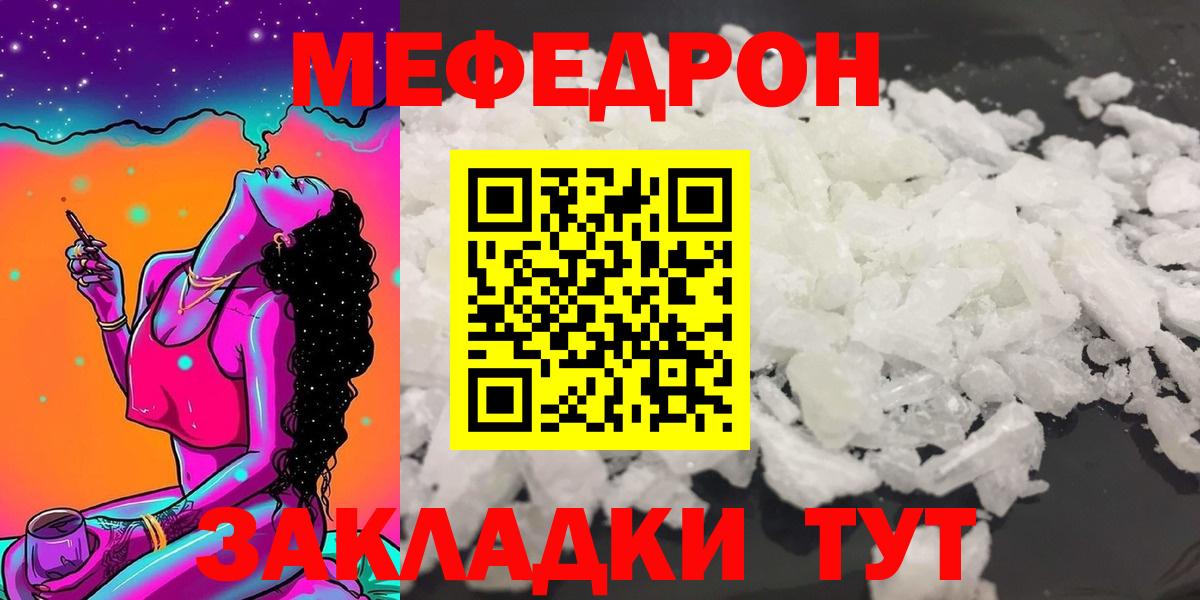МЯУ-МЯУ  Мефедрон mephedrone  Вход с VPN  МЕФ mephedrone  Городец 