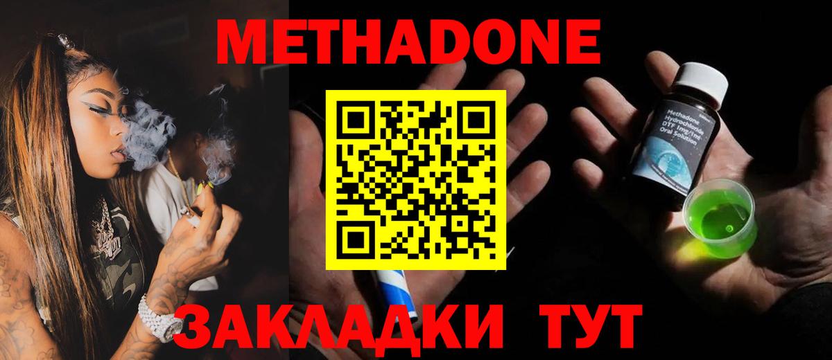 МЕТАДОН VHQ  МЕТАДОН мёд  Городец  Вход с VPN 