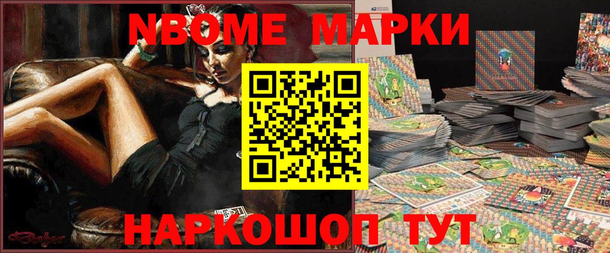 Марки NBOMe 1,8мг  Вход с VPN  Городец 