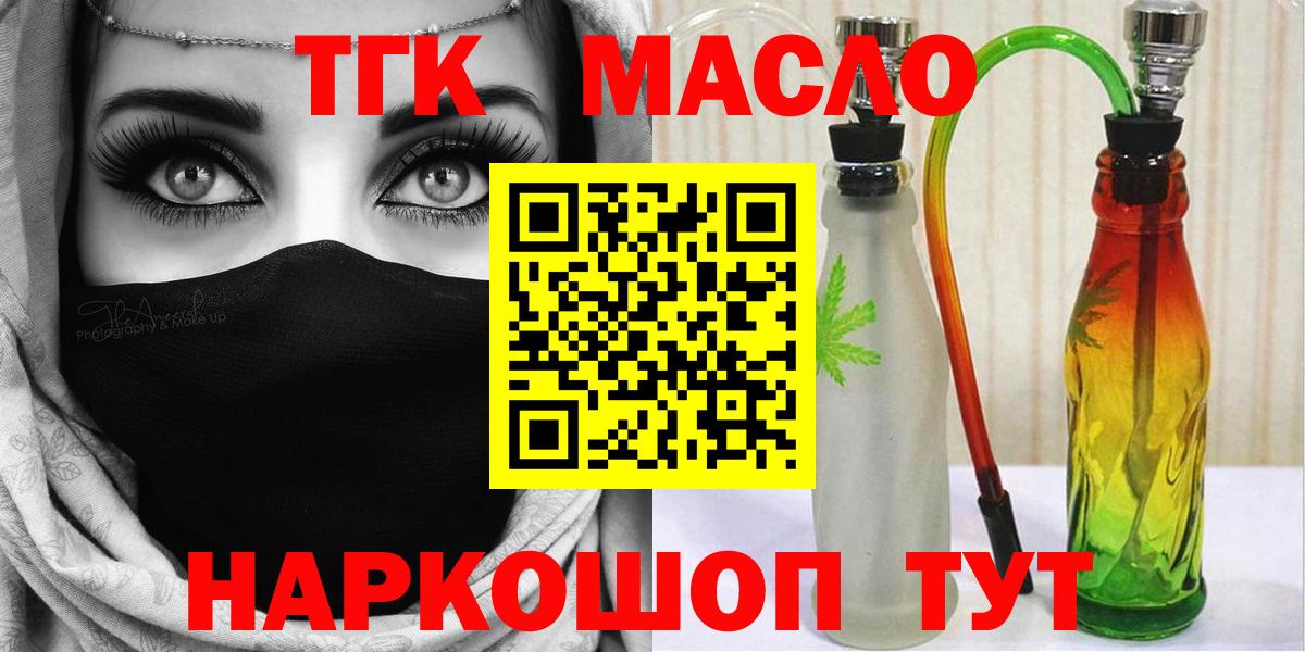 Дистиллят ТГК гашишное масло Городец